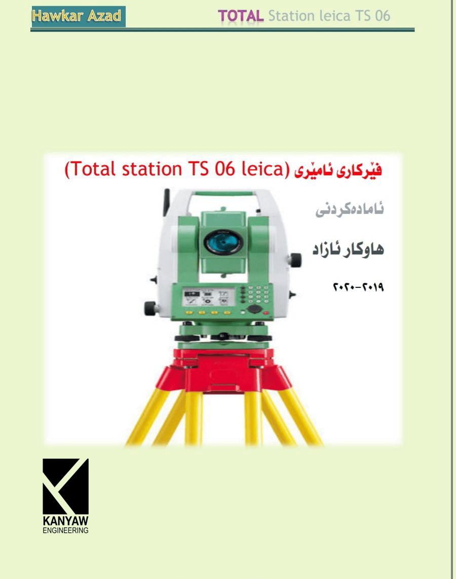  فێرکاری ئامێری Total Station TS 06 Leica 